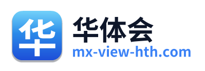 华体会